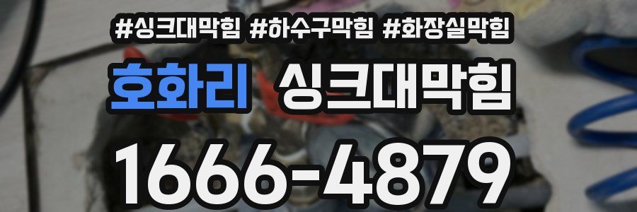 싱크대막힘