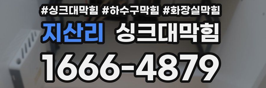 싱크대막힘