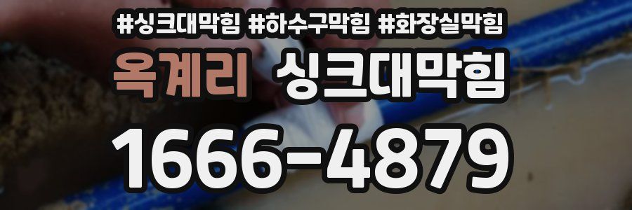 싱크대막힘