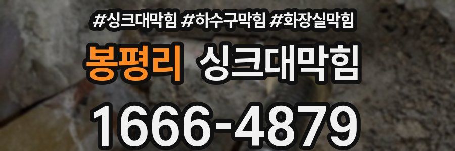 싱크대막힘