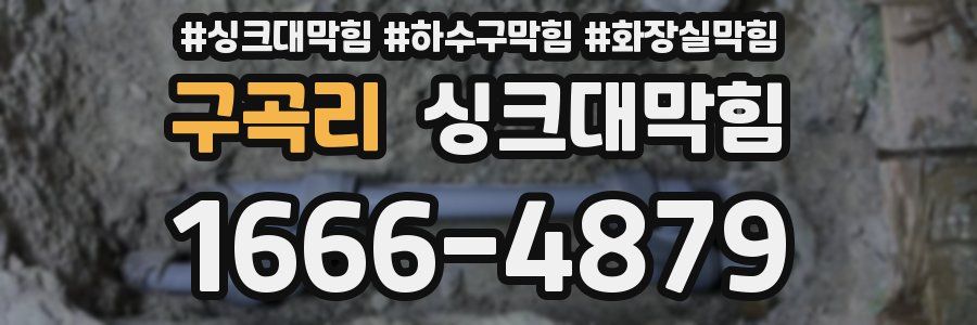싱크대막힘