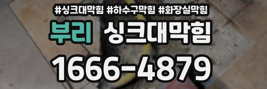싱크대막힘