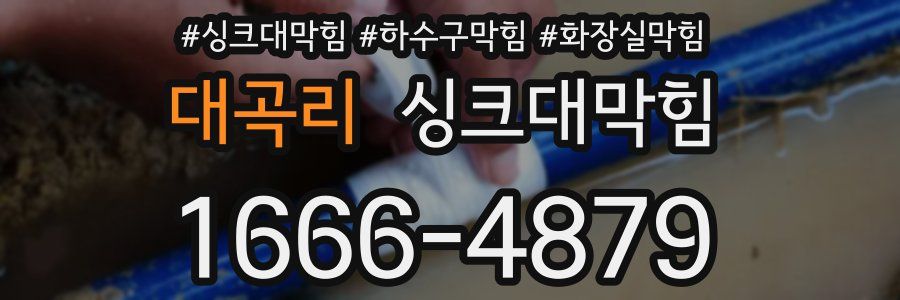싱크대막힘