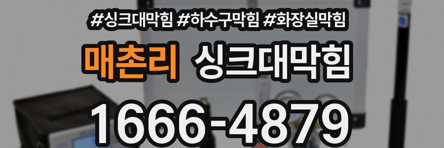 싱크대막힘