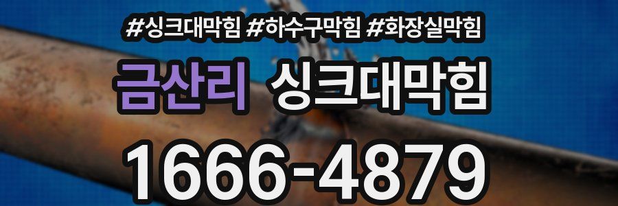 싱크대막힘