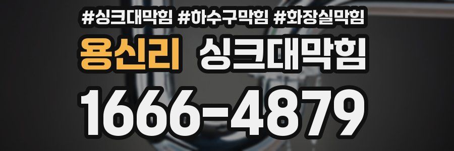 싱크대막힘