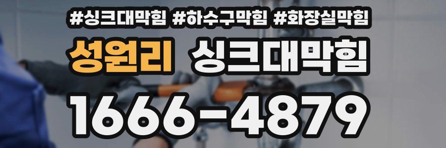 싱크대막힘