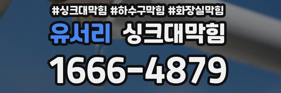 싱크대막힘