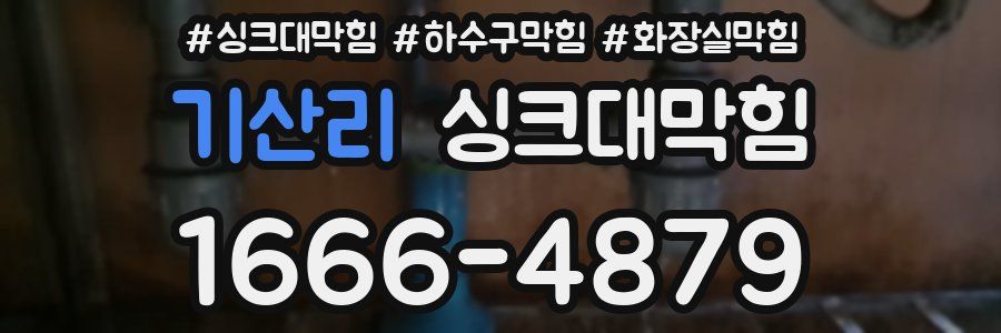 싱크대막힘