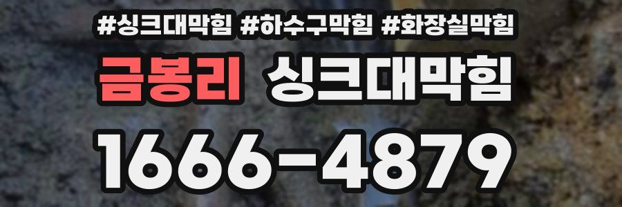 싱크대막힘