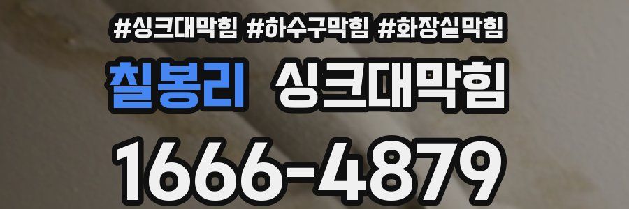 싱크대막힘
