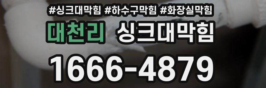싱크대막힘