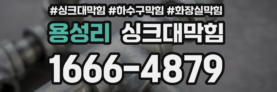 싱크대막힘