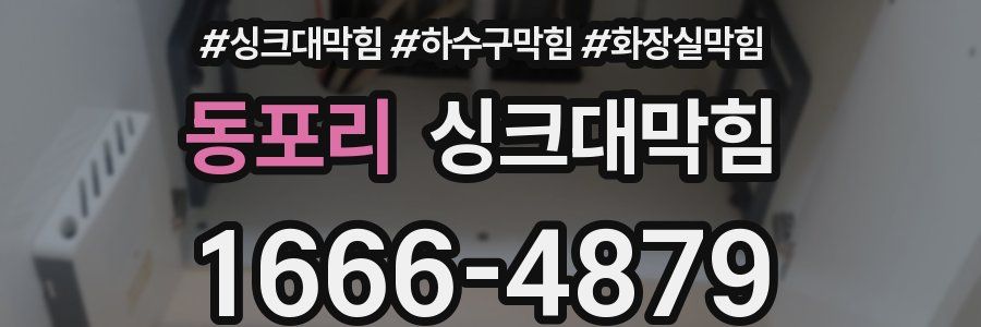 싱크대막힘