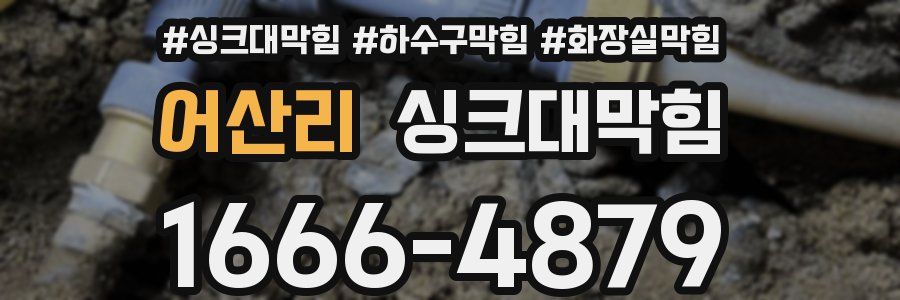 싱크대막힘