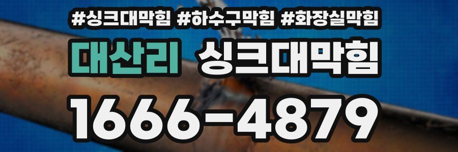 싱크대막힘