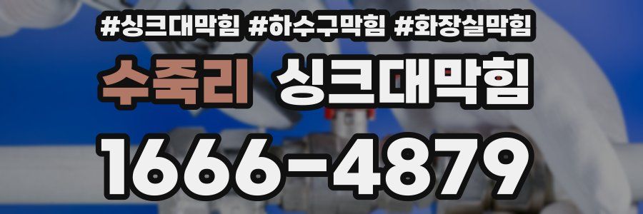 싱크대막힘