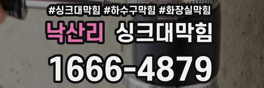 싱크대막힘