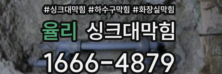 싱크대막힘