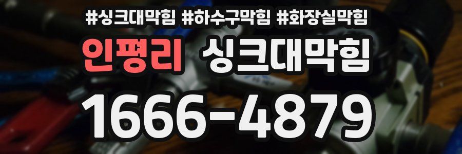 싱크대막힘