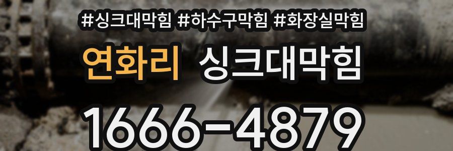 싱크대막힘
