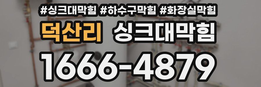 싱크대막힘