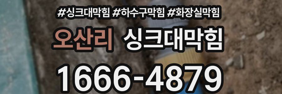 싱크대막힘
