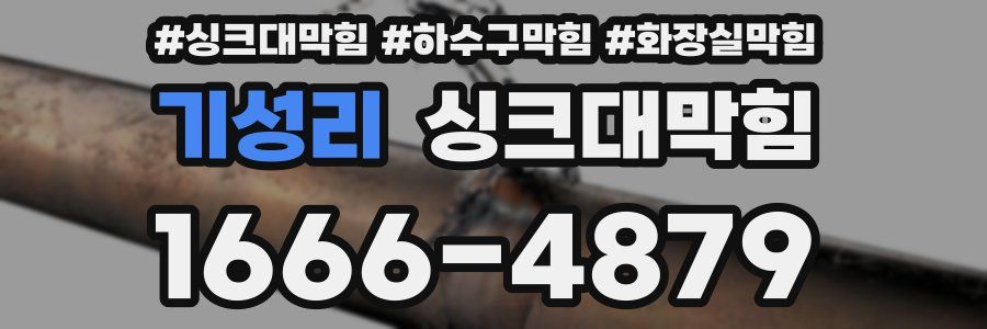 싱크대막힘