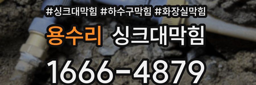 싱크대막힘