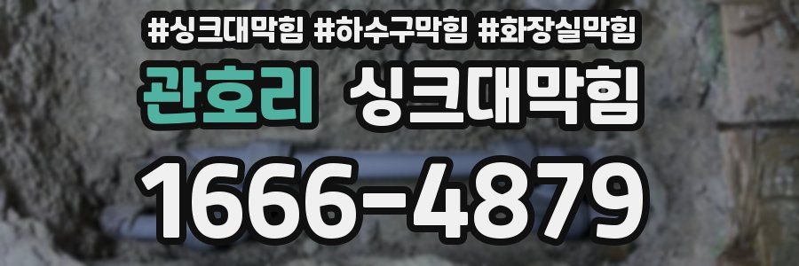 싱크대막힘