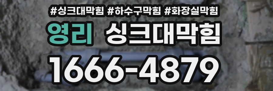 싱크대막힘