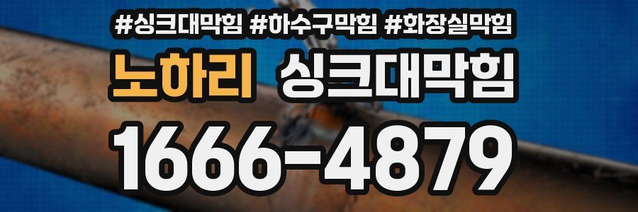 싱크대막힘