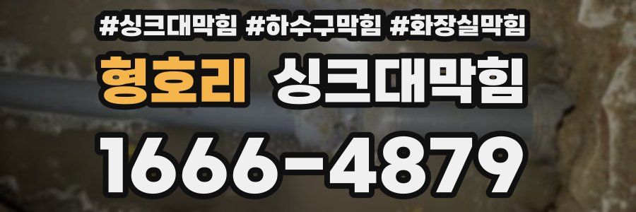 싱크대막힘