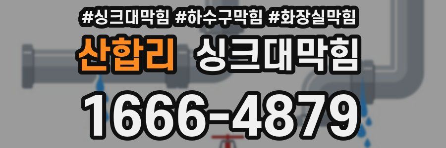 싱크대막힘