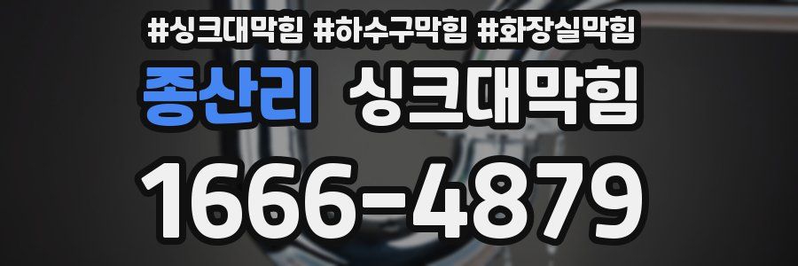 싱크대막힘