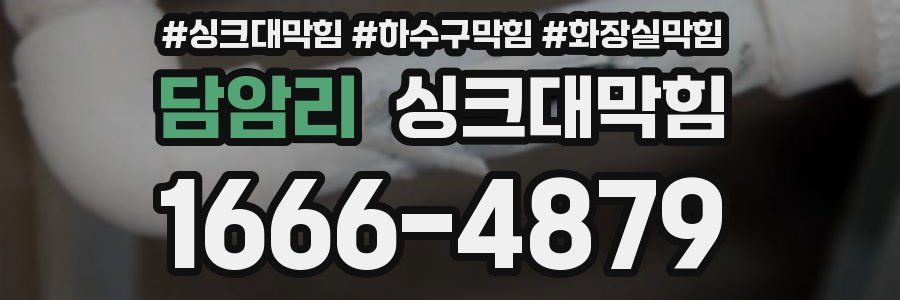 싱크대막힘