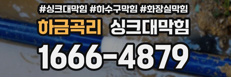 싱크대막힘