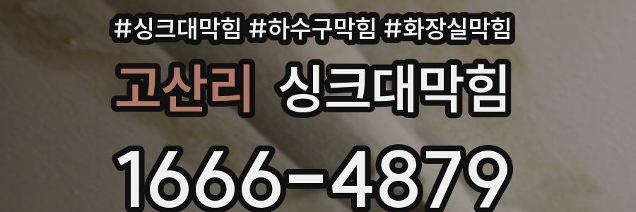 싱크대막힘
