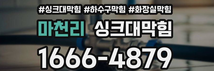 싱크대막힘