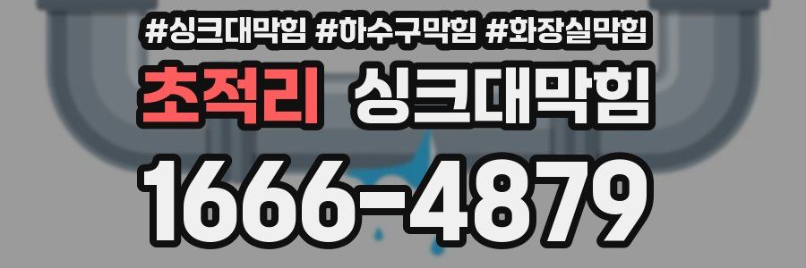 싱크대막힘