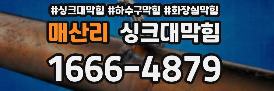 싱크대막힘