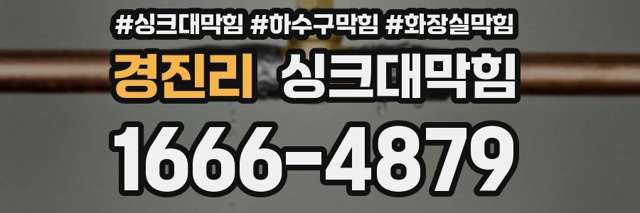 싱크대막힘