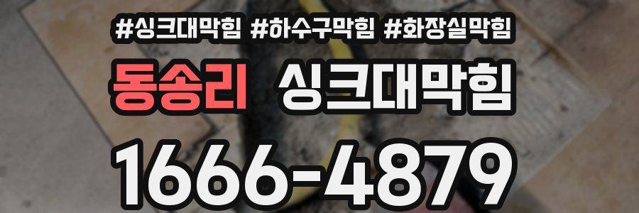 싱크대막힘