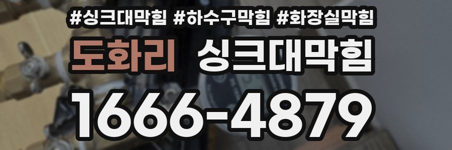 싱크대막힘