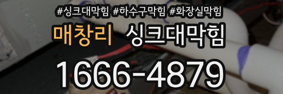싱크대막힘