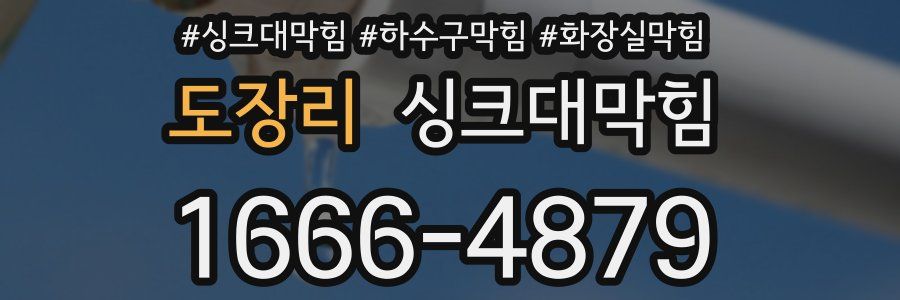 싱크대막힘