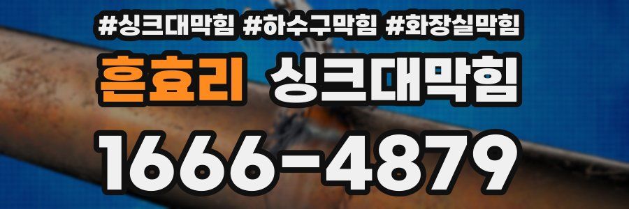 싱크대막힘