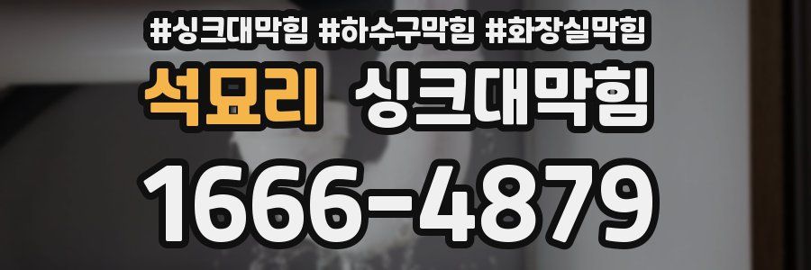 싱크대막힘