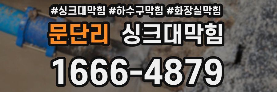 싱크대막힘