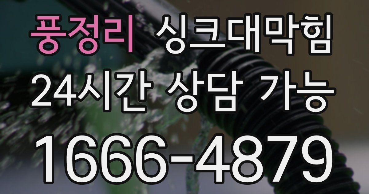 풍정리 싱크대 뚫기